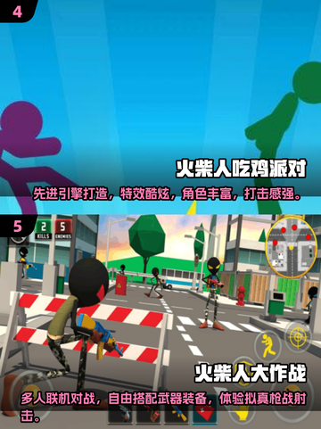 🔥2024超人气火柴人手游合集，玩到停不下来！🎮截图3