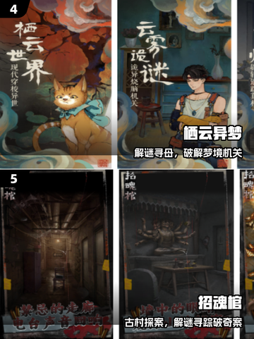 🔥2025最火中式悬疑解谜手游来袭！🕵‍♀截图3