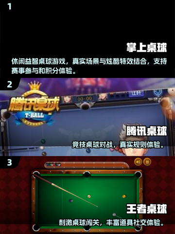 2025🔥超好玩桌球游戏合集来了！🎱✨截图2