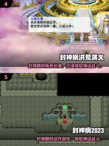 🔥2025必玩封神榜单机游戏推荐✨截图3