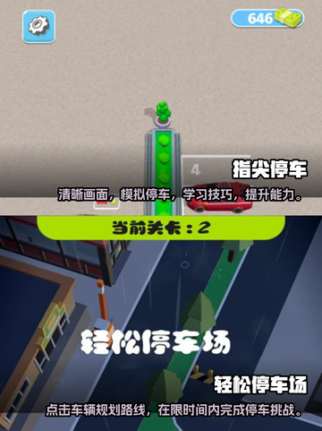 停车入库游戏🔥2024必玩手游大全🎉截图3