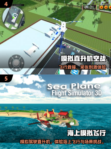 🎮2025超燃直升机游戏合集！🔥截图3