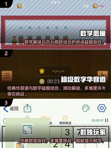 🔥2025最新趣味数学游戏合集💥🎮截图2