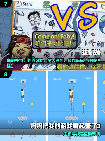 🔥2025超有趣找东西游戏合集💥隐藏高手必备！🔍🎮截图4