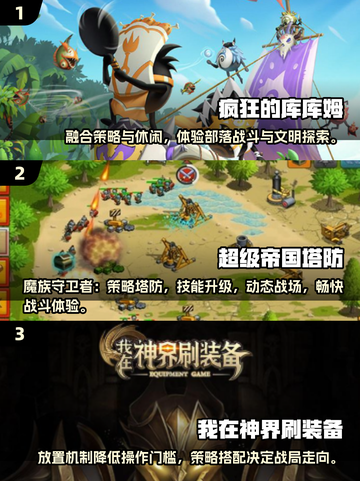 🔥2025策略塔防TOP榜！🎮必玩神作大公开💥截图2
