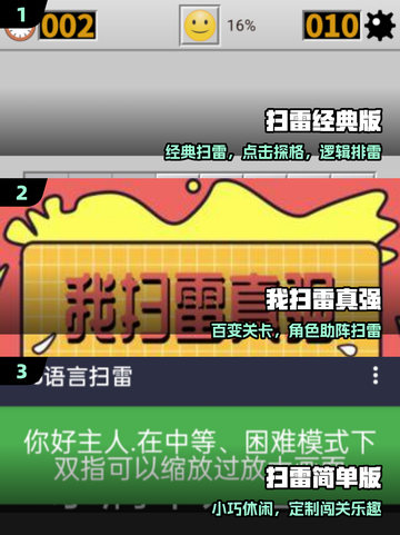 🔥2025超耐玩扫雷游戏大揭秘！💣截图2