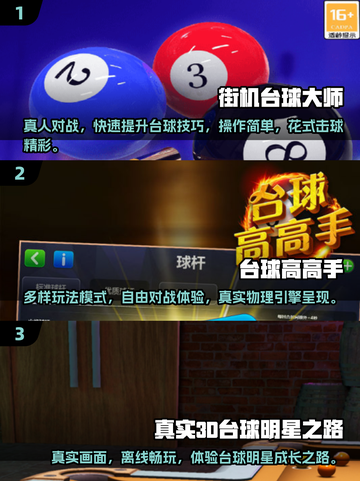 🎱2025超火台球斯诺克游戏大合集！截图2