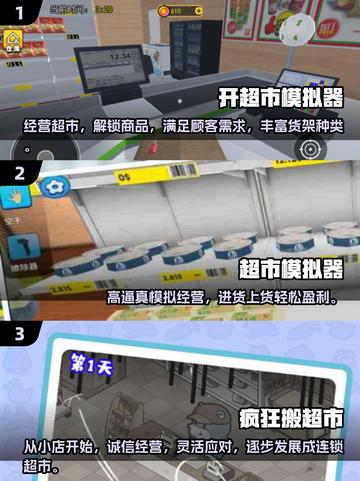 超市模拟经营游戏推荐🔥2024经典盘点🎮截图2