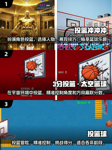 🏀2025最火篮球小游戏合集，玩到停不下来！🔥截图2