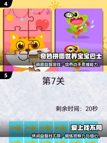 🔥6岁宝宝亲子游戏大公开！🎮截图3