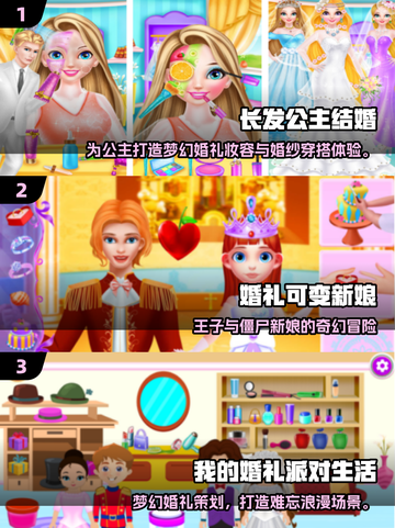 💍2025超火结婚手游合集！免费玩到停不下来✨截图2
