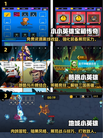 🔥2025最受欢迎小英雄游戏排行榜🎉截图2