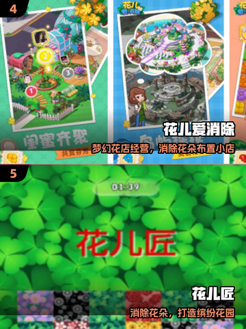 🌸2025超火花朵消除手游TOP3！截图3