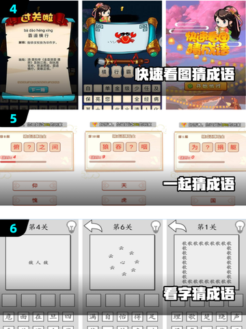 🔥2025最火成语手游TOP5💥截图3