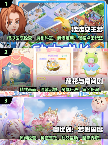 2025超🔥经营手游合集💎梦幻经营等你来玩！截图2