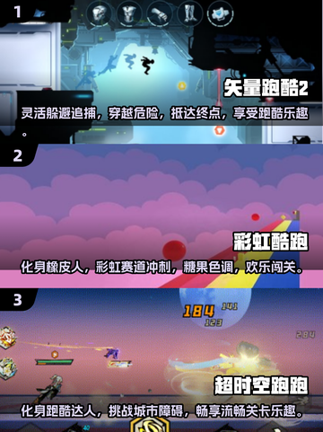 🔥2025最🔥跑酷游戏排行榜🎮手机横版必备！截图2