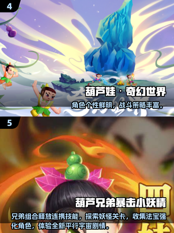 🔥2025葫芦娃游戏全收录💥🎮截图3