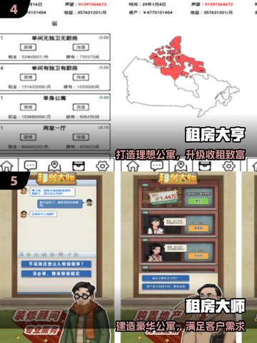 🔥2025最火房东手游免费下载！💥截图3