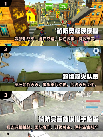 🔥2025最🔥的消防员手游推荐，玩到停不下来！截图2