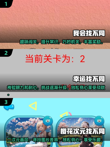 🔥2024超好玩找不同闯关游戏推荐🎮截图2