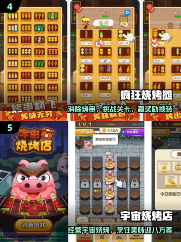 🔥2025最火烧烤游戏大揭秘！🎮截图3