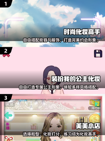 2024超🔥女生化妆游戏推荐💄截图2