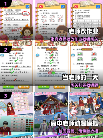 🔥2025超上头老师手游推荐！🎮截图2