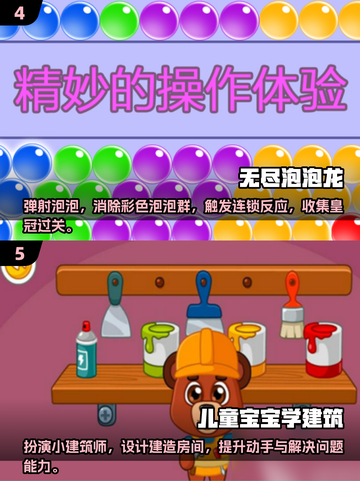 2025年最适合6岁孩子的益智游戏合集🎉下载介绍截图3