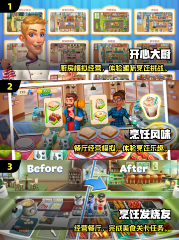 🔥2025爆火炒菜游戏TOP榜🍳必玩做饭神作推荐！截图2