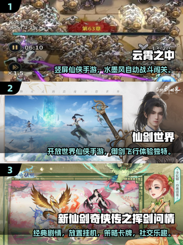 🔥2025最火仙侠手游榜单出炉！🎮截图2
