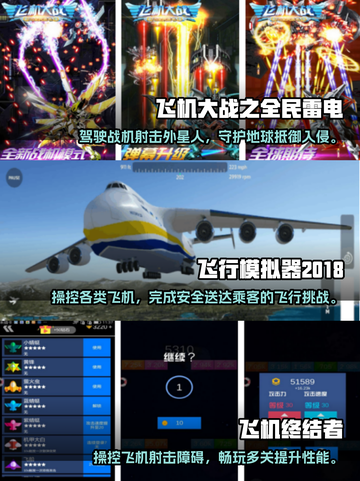 ✈2025必玩！热门飞机手游大全🔥截图2