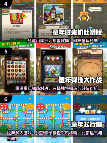 童年游戏大揭秘！🌟2025超有趣推荐来啦🎉截图3