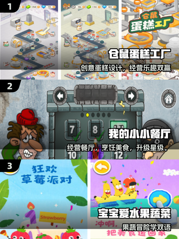 🔥2025最火幼儿园游戏清单🎉截图2