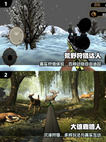 🦌2025最火猎鹿手游TOP5曝光！🔥截图2