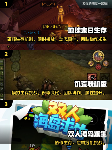 🔥2025双人求生游戏TOP榜！ survival游戏情侣必玩推荐🎮截图2