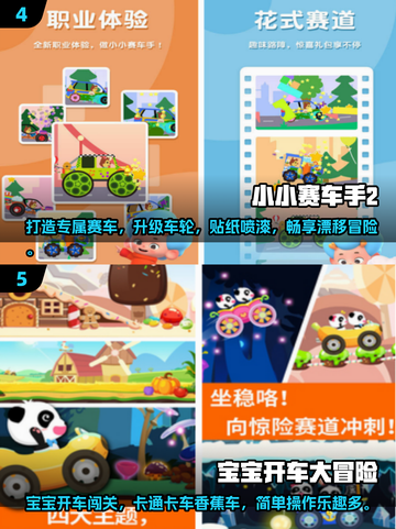 2024必玩🔥6岁儿童赛车游戏推荐🚗截图3