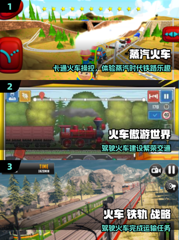 🚂2025最火蒸汽火车手游TOP5截图2
