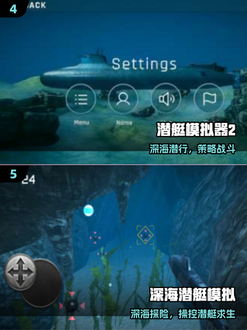 潜艇大作战🔥2025最火手游TOP榜💥截图3