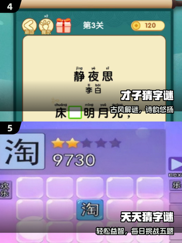 🔥2025最烧脑字谜游戏合集💥截图3