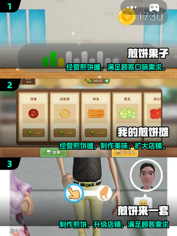 🔥2025必玩！煎饼果子手游TOP榜💥🎮截图2