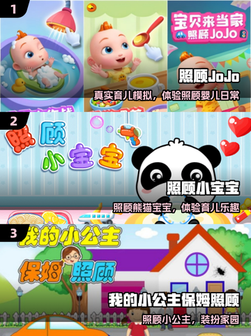 👶2025最火宝宝照顾手游TOP5🔥截图2