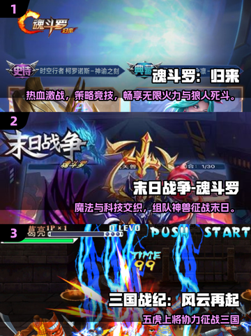 🎮魂斗罗四人组队！2025高人气游戏大揭秘🔥截图2
