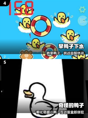 🦆2025超上头抓鸭子游戏合集！🔥截图3