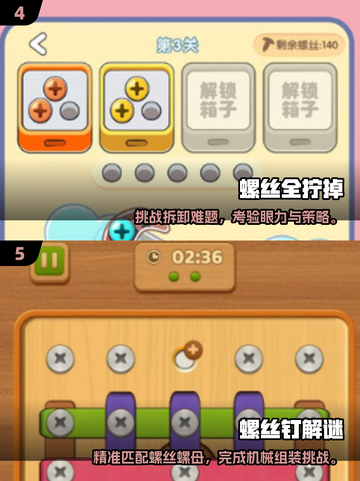 2025🔥超好玩3D螺丝钉游戏大揭秘🎮截图3