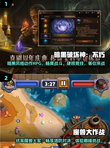 🔥2025必玩暴雪手游大盘点💥手游玩家不容错过！截图2