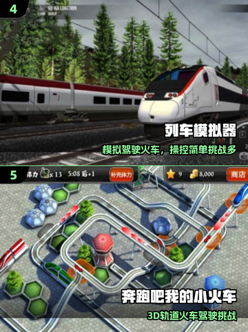 🚂2025最火火车手游TOP5曝光！截图3