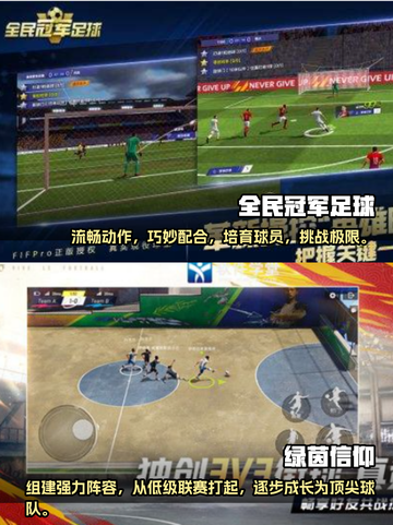 ⚽2024必玩足球游戏🔥热门汇总来了！截图4