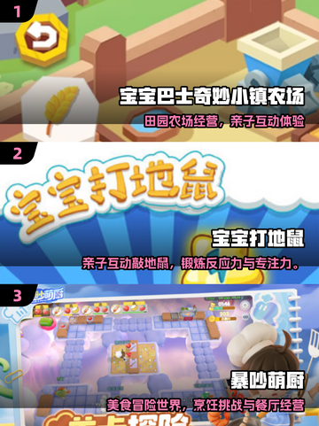 2025超耐玩儿童手游推荐🎮宝宝爱不释手！截图2
