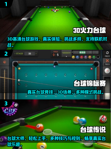 2025最🔥台球手游排行来了！🎱🔥截图2