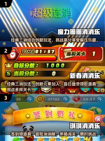 2024最受欢迎⭐消消乐游戏下载大全💥截图2
